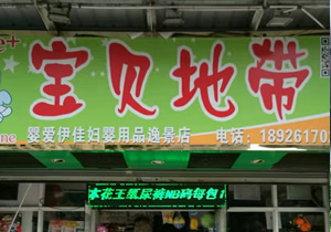 廣州寶貝地帶購(gòu)置三門(mén)冷柜案例