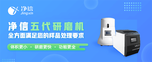 上海凈信組織研磨儀助力科研工作者，累記發(fā)表1184篇文章! 