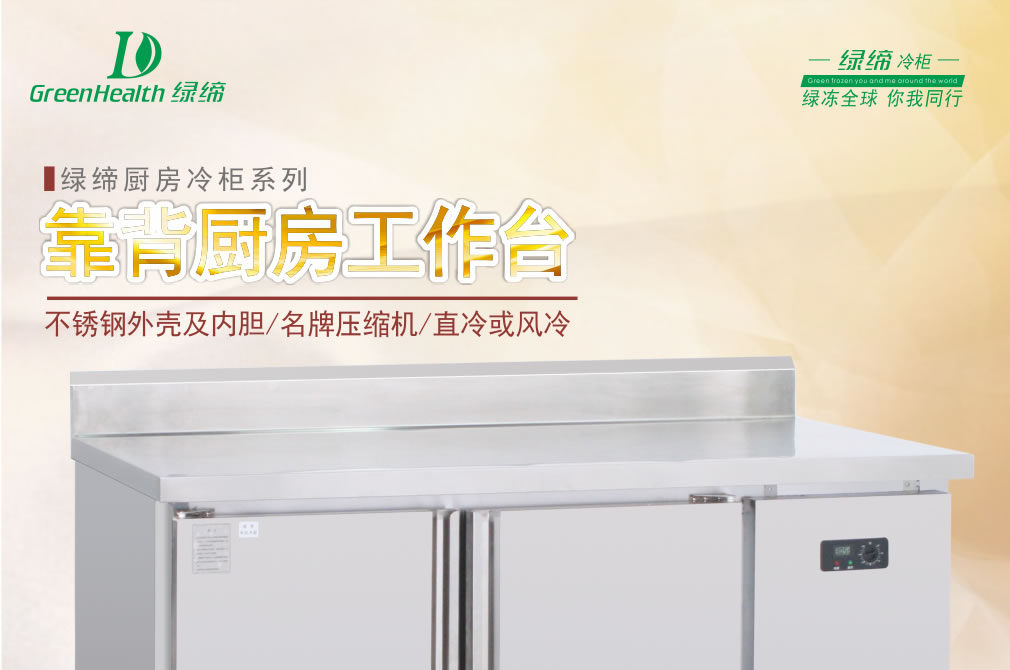工作臺冷柜